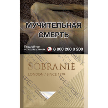 Сигареты Sobranie Золотые