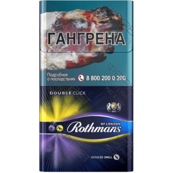 Сигареты Rothmans Double click