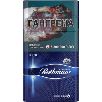 Сигареты Rothmans Деми