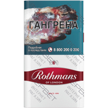 Сигареты Rothmans Интернешнл