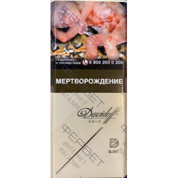 Сигареты Davidoff Slims Gold