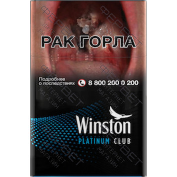 Сигареты Winston Club Platinum