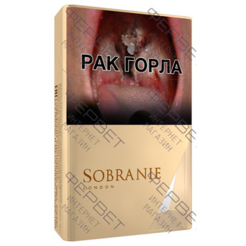 Сигареты Sobranie Gold