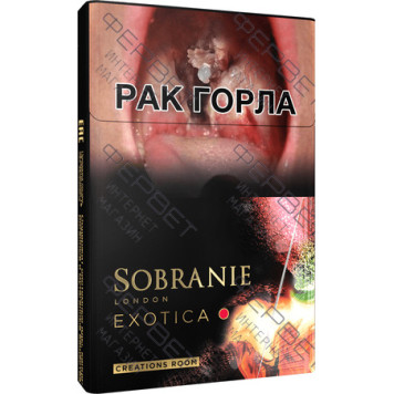 Сигареты Sobranie Exotica