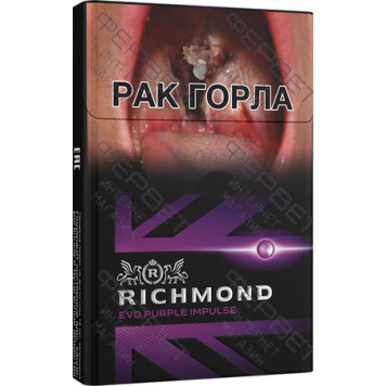 Сигареты Richmond Evo Purple Impulse