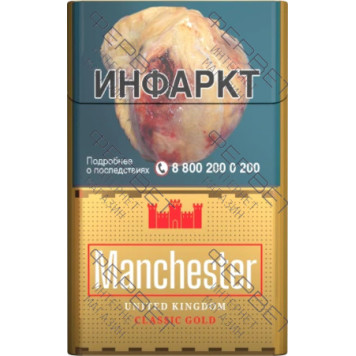 Сигареты Manchester Classic Gold